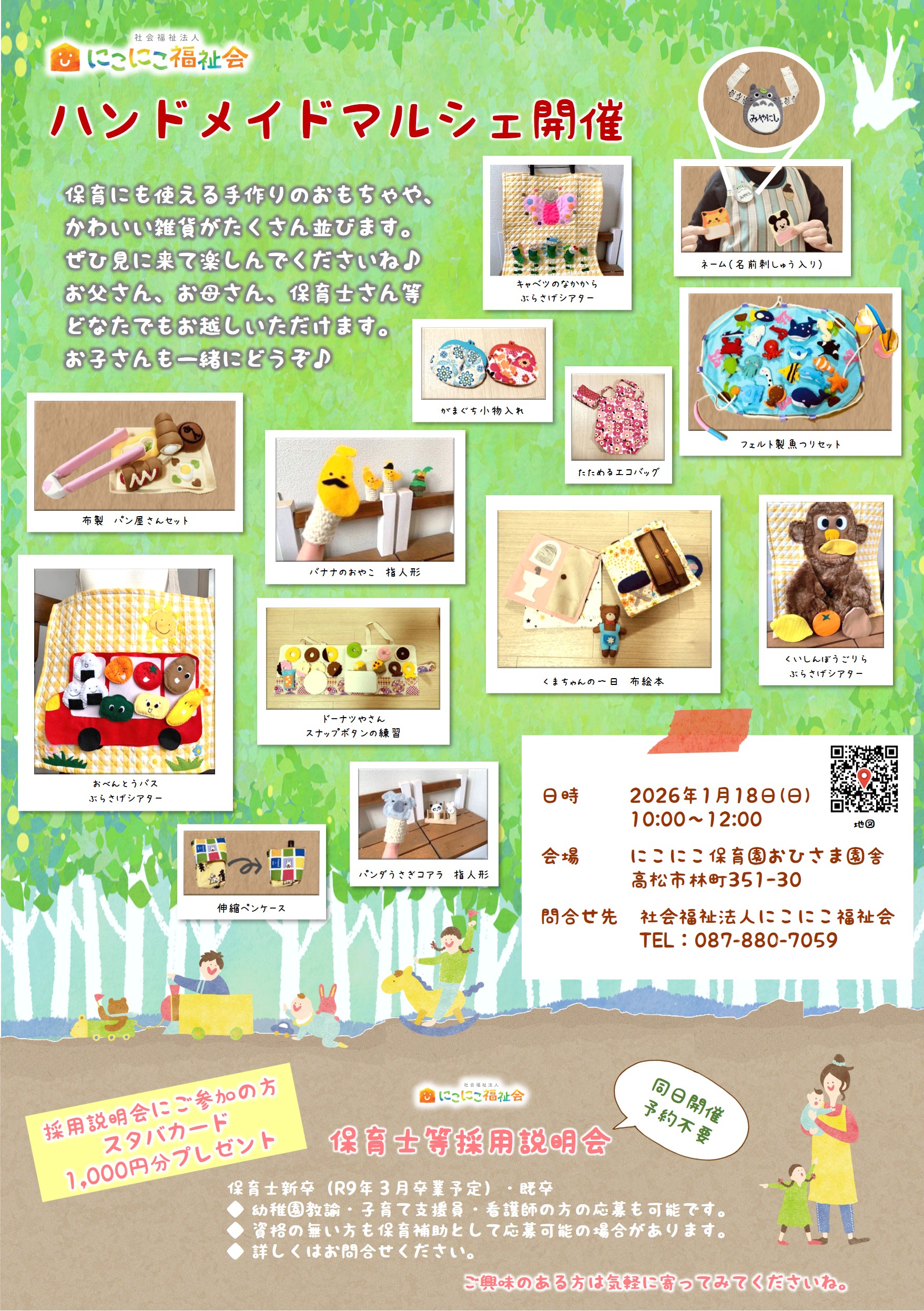 ハンドメイドマルシェ開催 | 社会福祉法人にこにこ福祉会（にこにこ